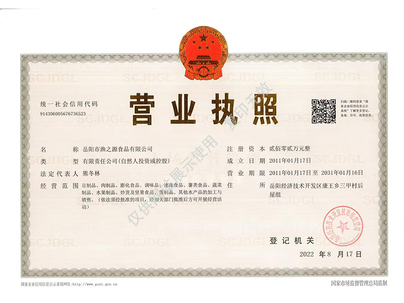 岳陽(yáng)市漁之源食品有限公司,岳港漁都,洞庭魚(yú)港,散稱(chēng)系列,田螺系列,臭豆腐加工，香豆腐加工，烤脖加工，魚(yú)仔,鴨排加工、雞丁加工代加工