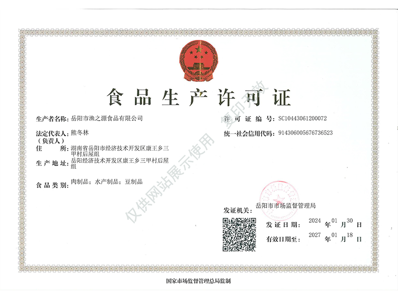 岳陽市漁之源食品有限公司,岳港漁都,洞庭魚港,散稱系列,田螺系列,臭豆腐加工，香豆腐加工，烤脖加工，魚仔,鴨排加工、雞丁加工代加工